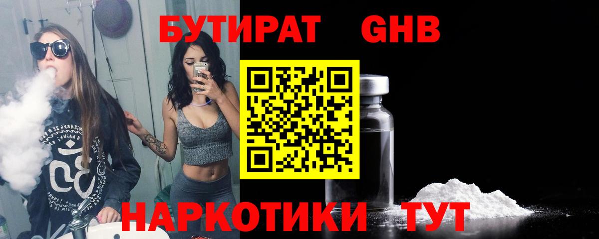 Бутират 1.4BDO Альметьевск
