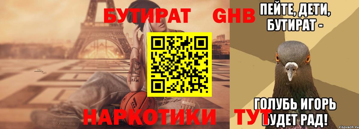Бутират вода  Бутират  Альметьевск  Вход с VPN 