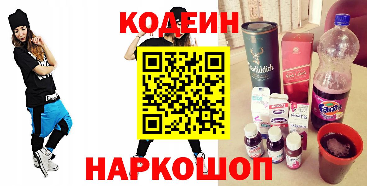 Кодеин напиток Lean (лин) Альметьевск