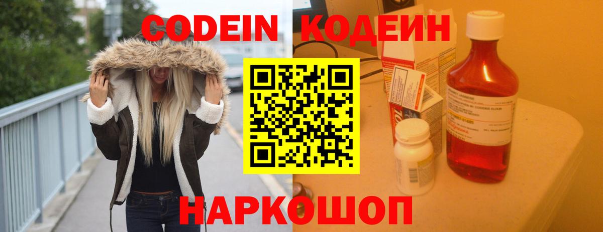Кодеиновый сироп Lean Purple Drank  Вход с VPN  Альметьевск  Codein Purple Drank 