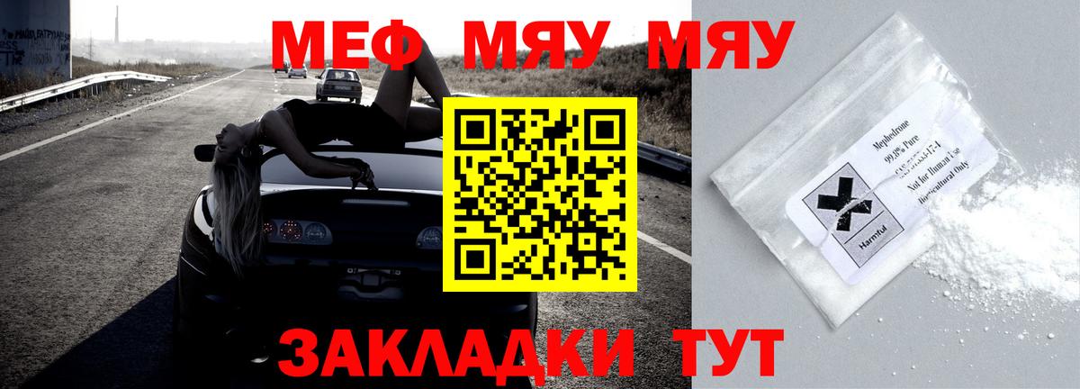Альметьевск  МЕФ  Вход с VPN  МЕФ мука  МЯУ-МЯУ  Мефедрон VHQ 